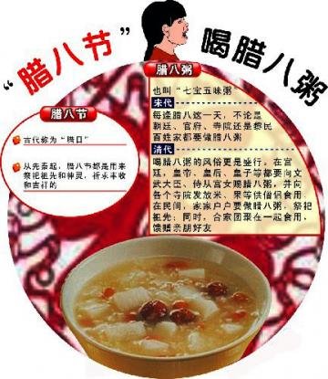 腊八节的来历