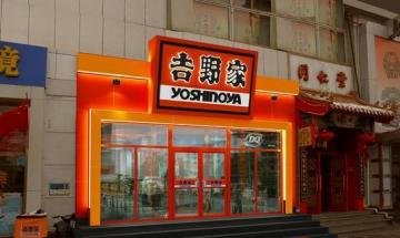 北京吉野家外卖订餐电话和...
