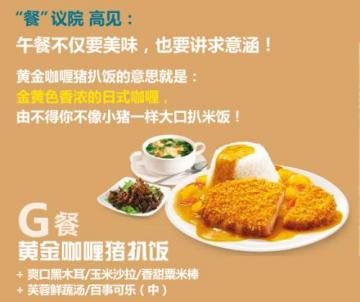 肯德基豪华午餐G餐