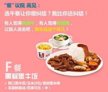 肯德基豪华午餐F餐