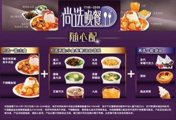 肯德基尚选晚餐随心配