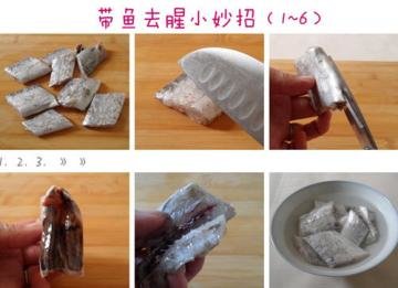 怎么样给带鱼去除腥味的方...