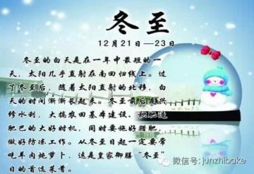 冬至吃饺子的由来