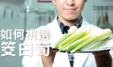 筊白笋的挑选方法图解