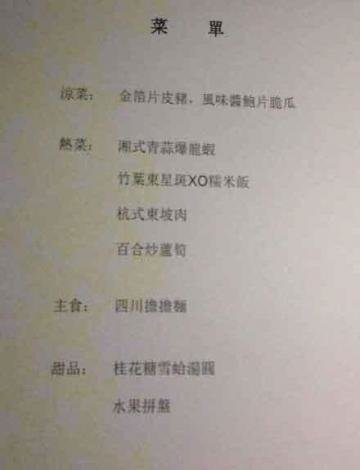 2015习马会晚宴菜单曝...