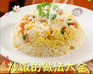 炒饭的做法大全