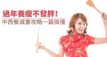 过年养瘦不发胖一篇文章让...