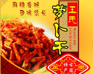 萝卜干菜谱大全