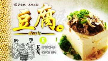 怎样让豆腐入味的7大技巧