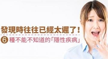 发现时往往已经太迟了！6...