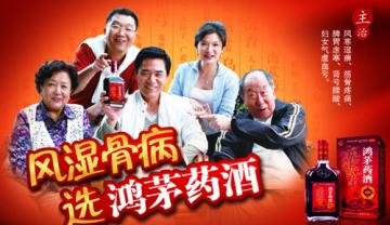 鸿茅药酒能治腰间盘突出吗...