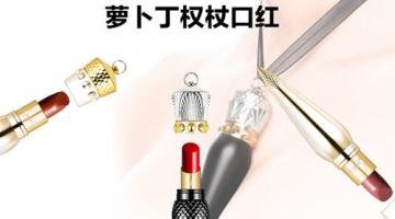 萝卜丁口红多少钱一支？萝...