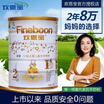 欢恩宝羊奶粉怎么样？