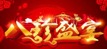 大年三十晚上团圆饭吃什么...