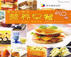 营养早餐50例做法整合