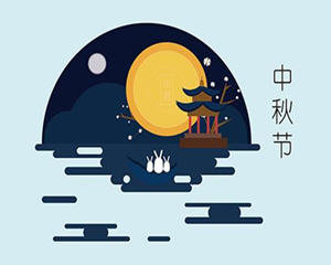 中秋节吃什么传统食品？中...