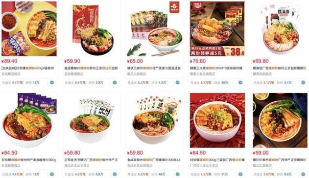 螺蛳粉