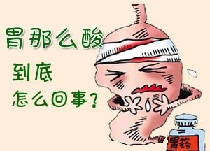 胃酸过多吃什么水果好？缓...