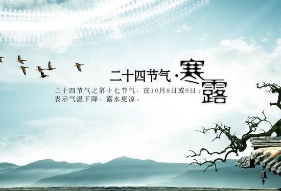 寒露节气养生的十个小常识