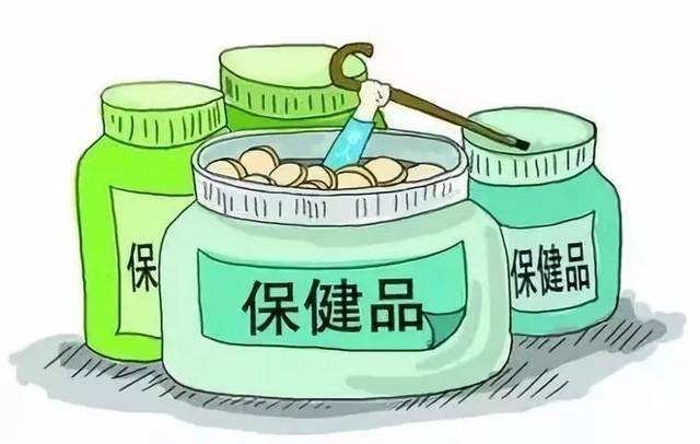 保健品