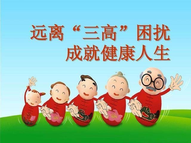 三高