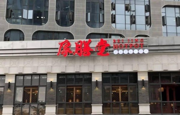 秋冬推荐来一顿热气腾腾的羊肉17