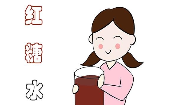 红糖水怎么煮更好缓解月经疼痛-红糖水什么时候喝效果最佳1