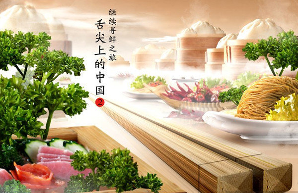 舌尖上的中国