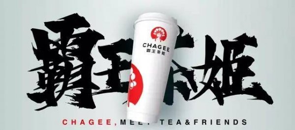 霸王茶姬的品牌定位是什么