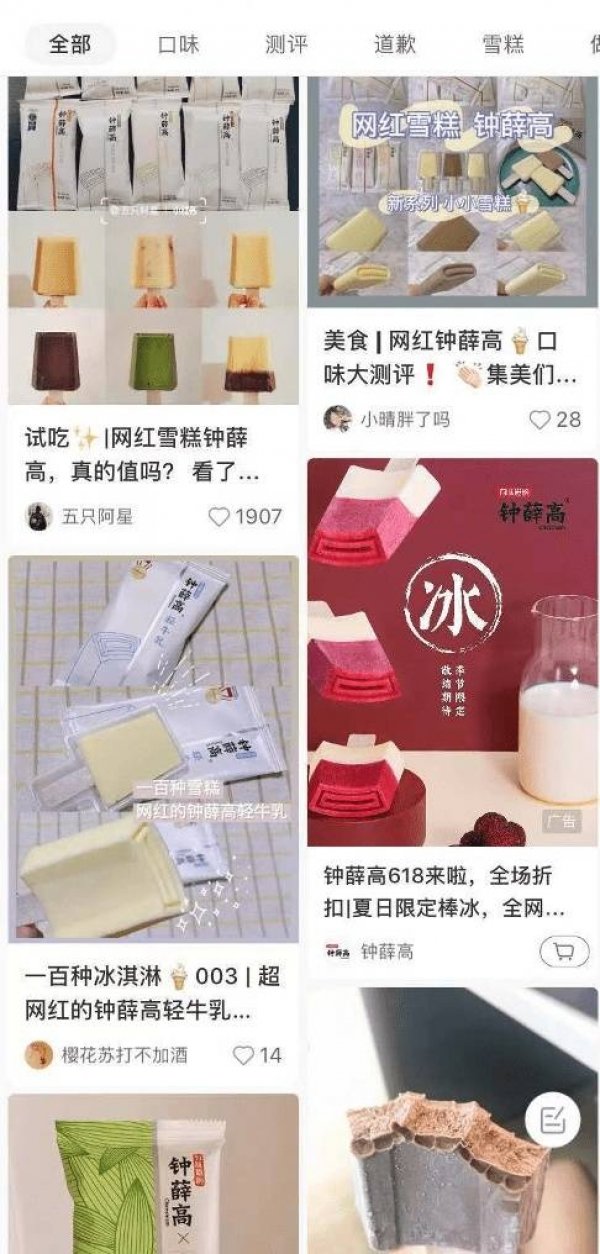 钟薛高有什么口味-钟薛高产品介绍5