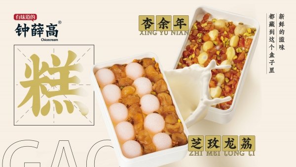 钟薛高有什么口味-钟薛高产品介绍7