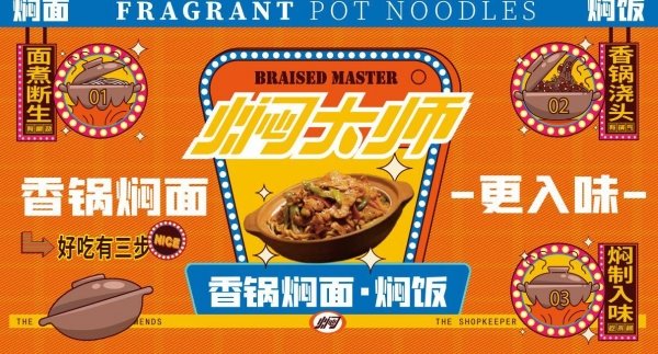 焖大师香锅焖面焖饭加盟-...