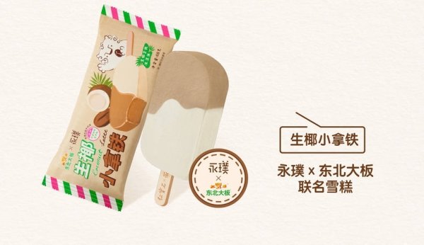 冰淇淋新品-今年新款冰淇淋有哪些5