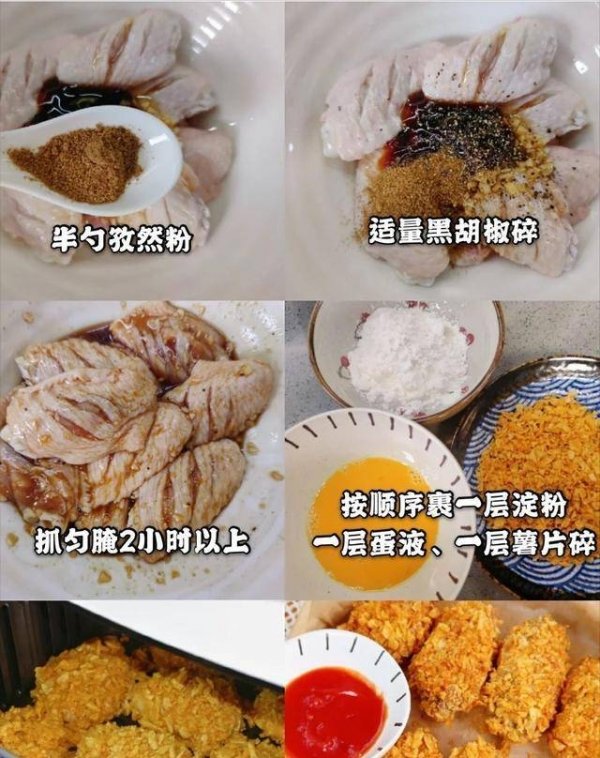 薯片鸡翅怎么做-薯片鸡翅空气炸锅做法3
