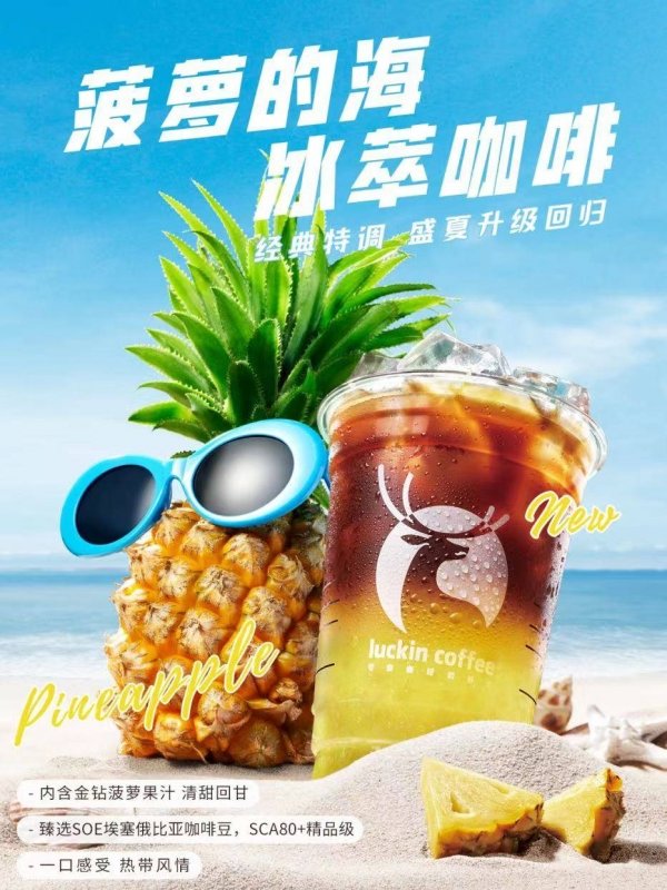 瑞幸菠萝冰萃几月上-瑞幸菠萝冰萃咖啡好喝吗1