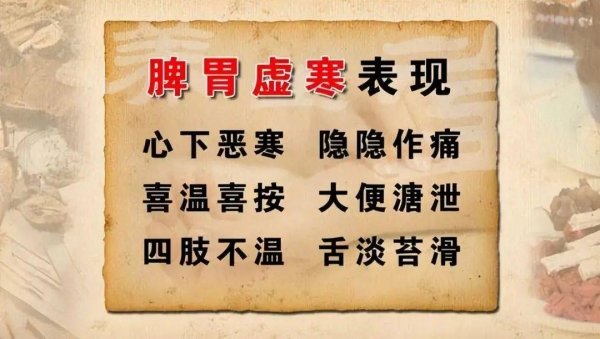 脾虚胃寒的症状有哪些表现-脾胃虚寒要如何调理1