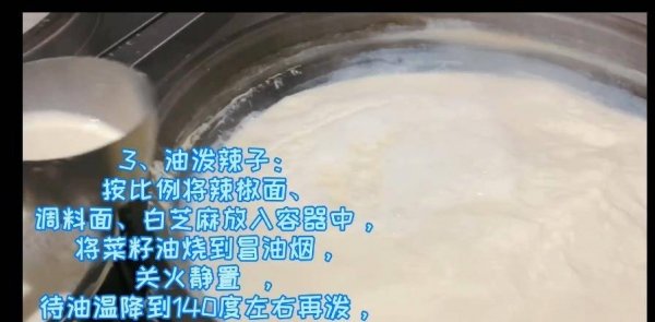 豆腐脑的做法和配方-豆腐脑的卤汁怎么做6