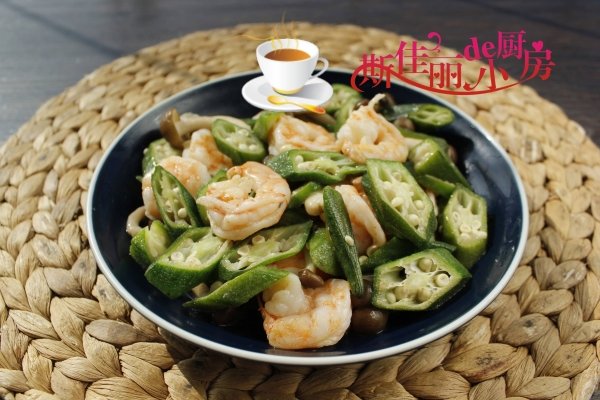 秋燥吃什么食物比较好-秋葵平菇炒虾仁的做法1