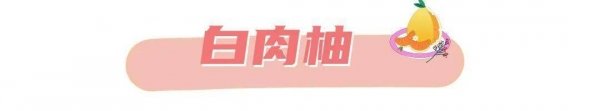 怎么挑选柚子-各种柚子的区别2