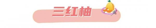 怎么挑选柚子-各种柚子的区别6