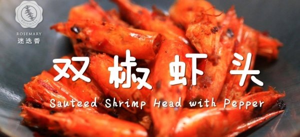 虾头能吃吗-虾头怎样处理才能吃呢1