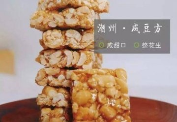 潮汕特色糖类-潮汕特色糖果有哪些品种4