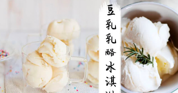 豆乳乳酪雪糕怎么做-豆乳乳酪雪糕的做法3