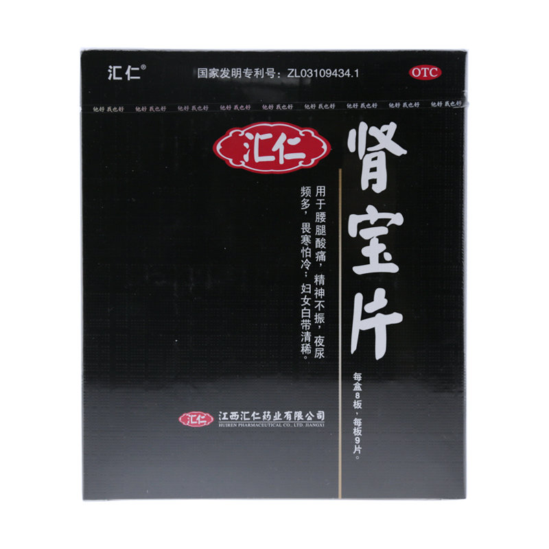 《汇仁 肾宝片》说明书