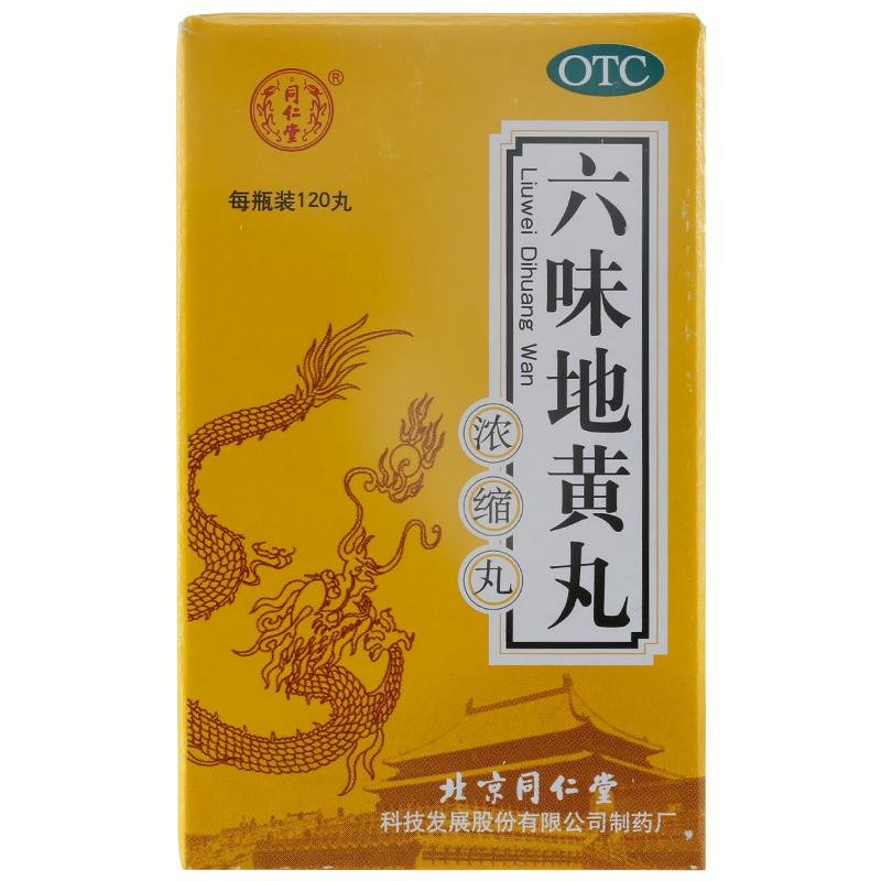 《同仁堂 六味地黄丸》说...