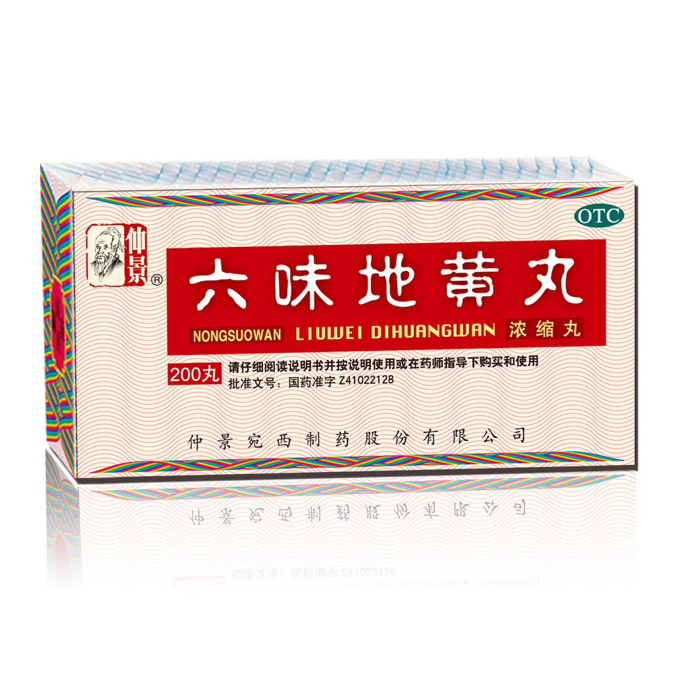 《仲景 六味地黄丸》说明...