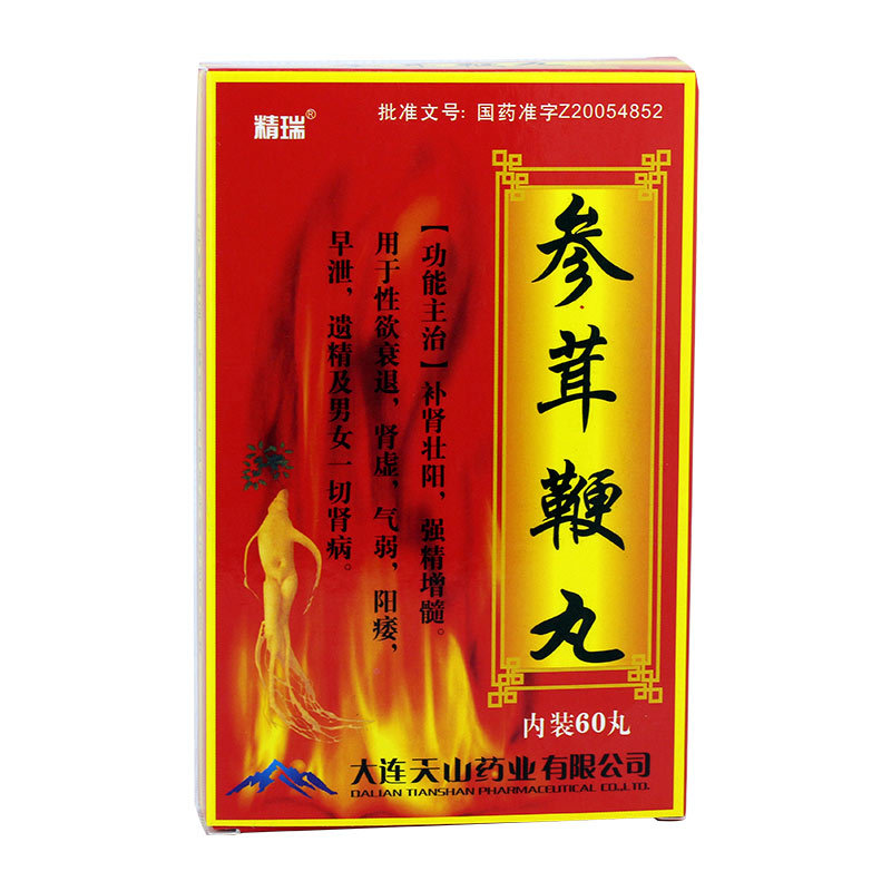 《精瑞 参茸鞭丸》说明书