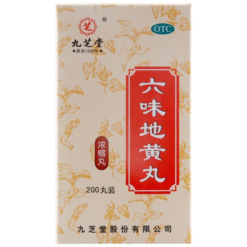 《九芝堂 六味地黄丸》说...
