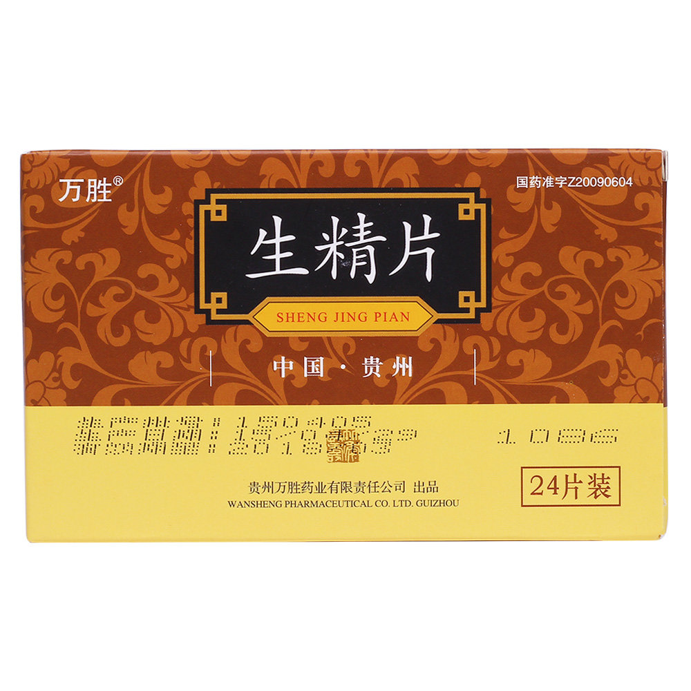 《万胜 生精片》说明书