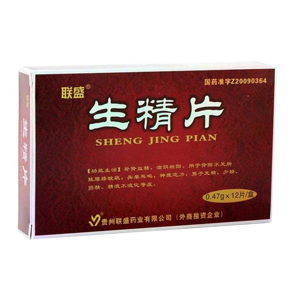《联盛 生精片》说明书